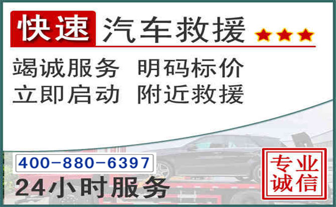 德令哈长春拖车电话