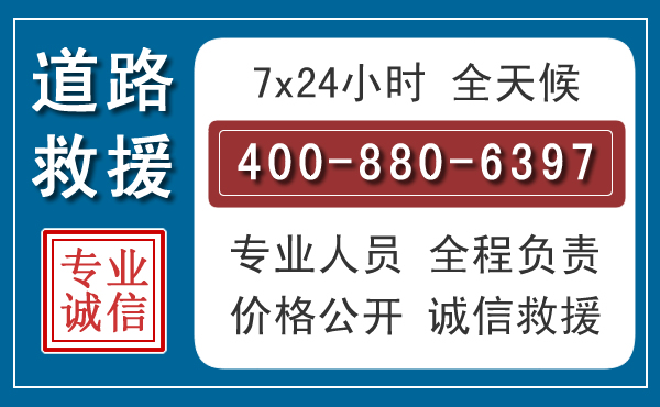 德令哈长春拖车电话